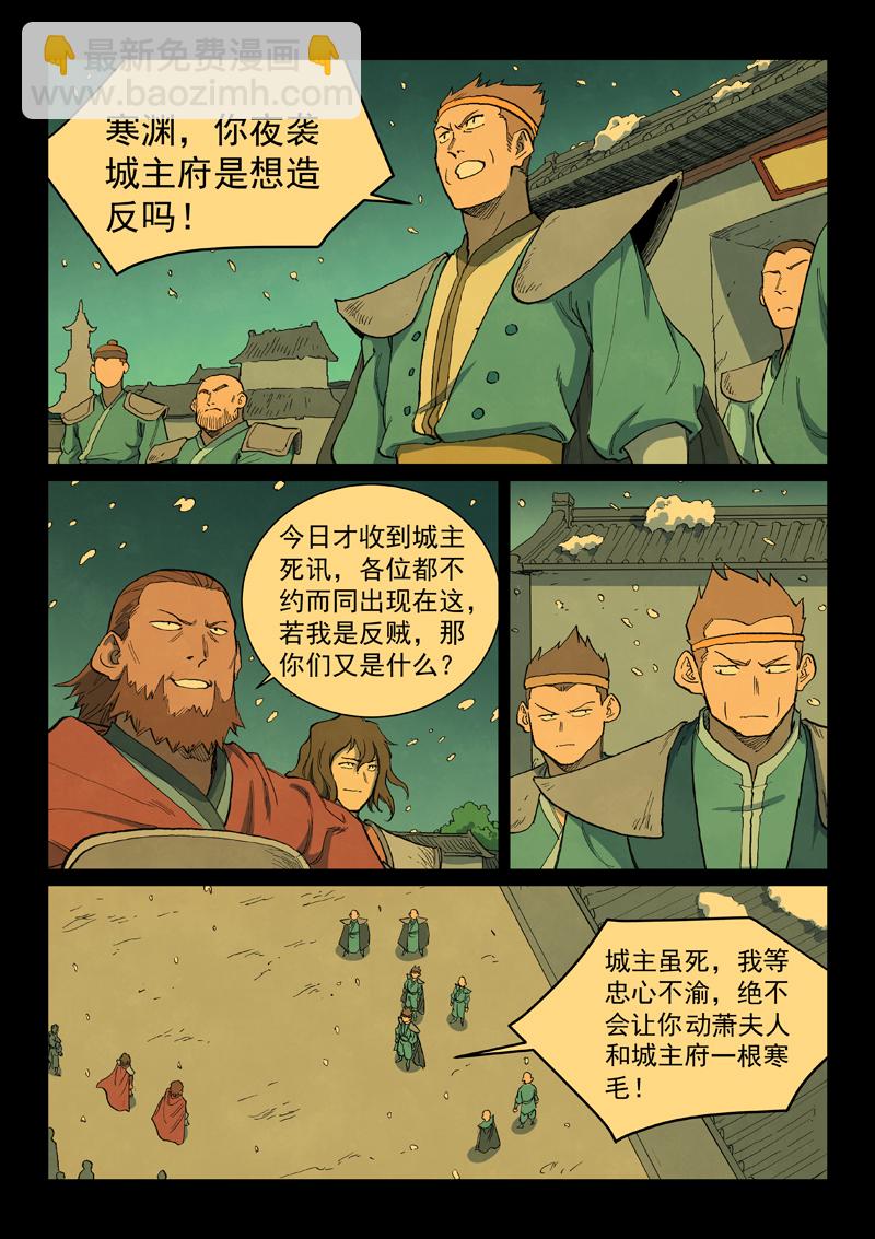 🍚星武神诀 第714话 第8页