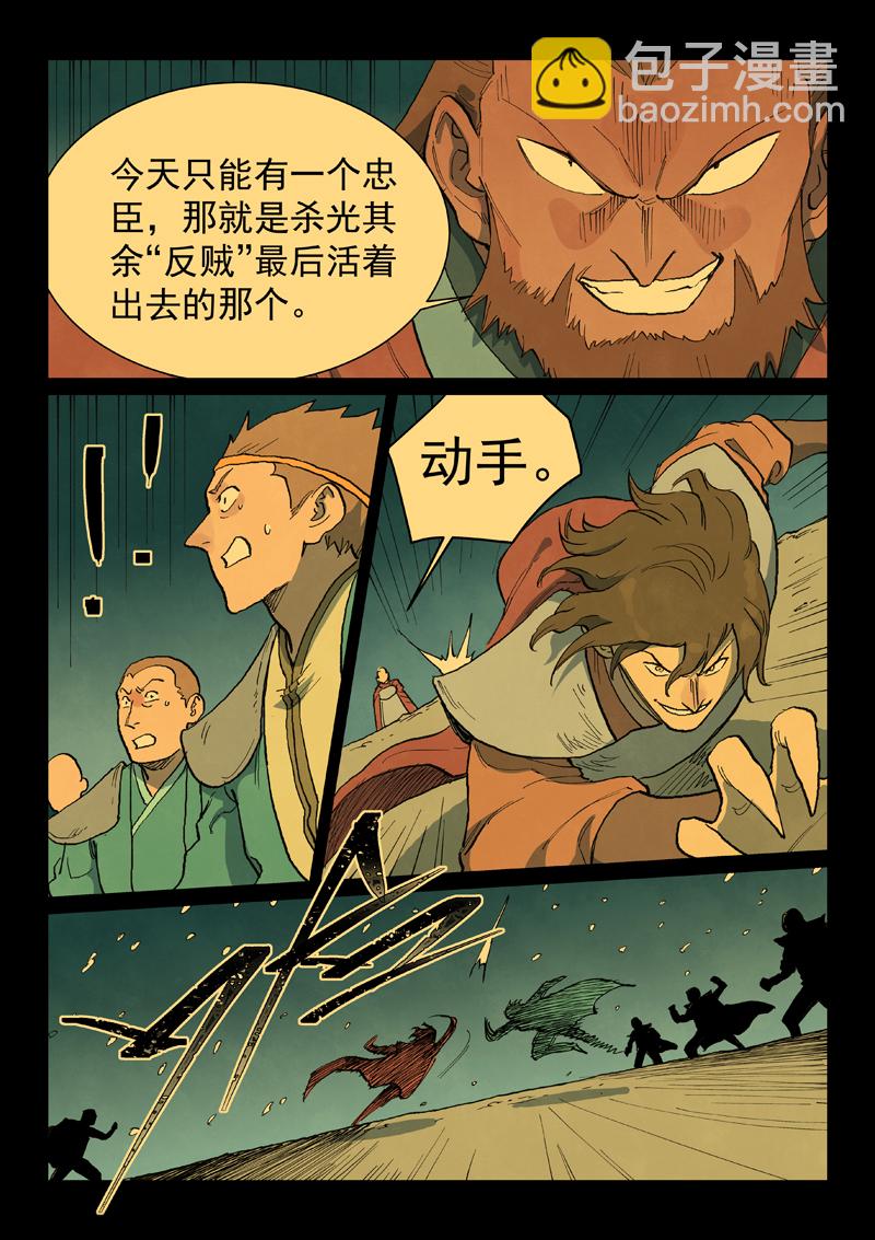 🍚星武神诀 第714话 第9页