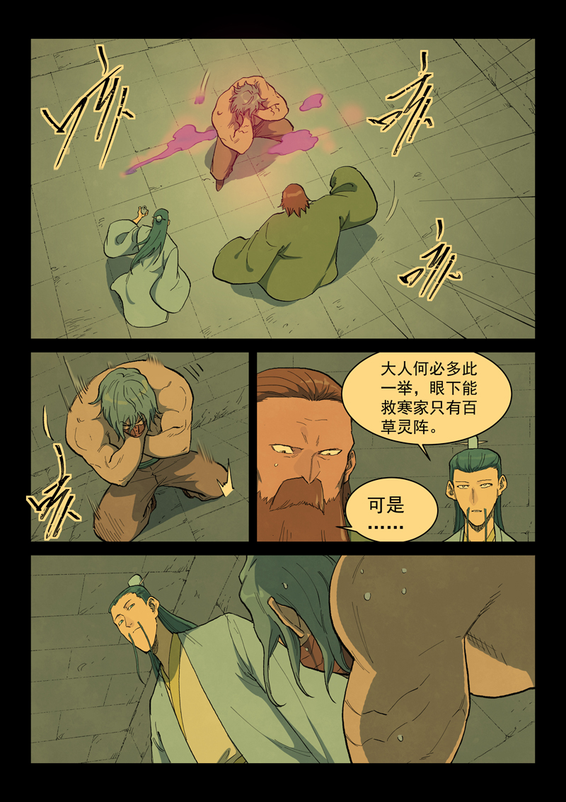 🍚星武神诀 第716话 第1页