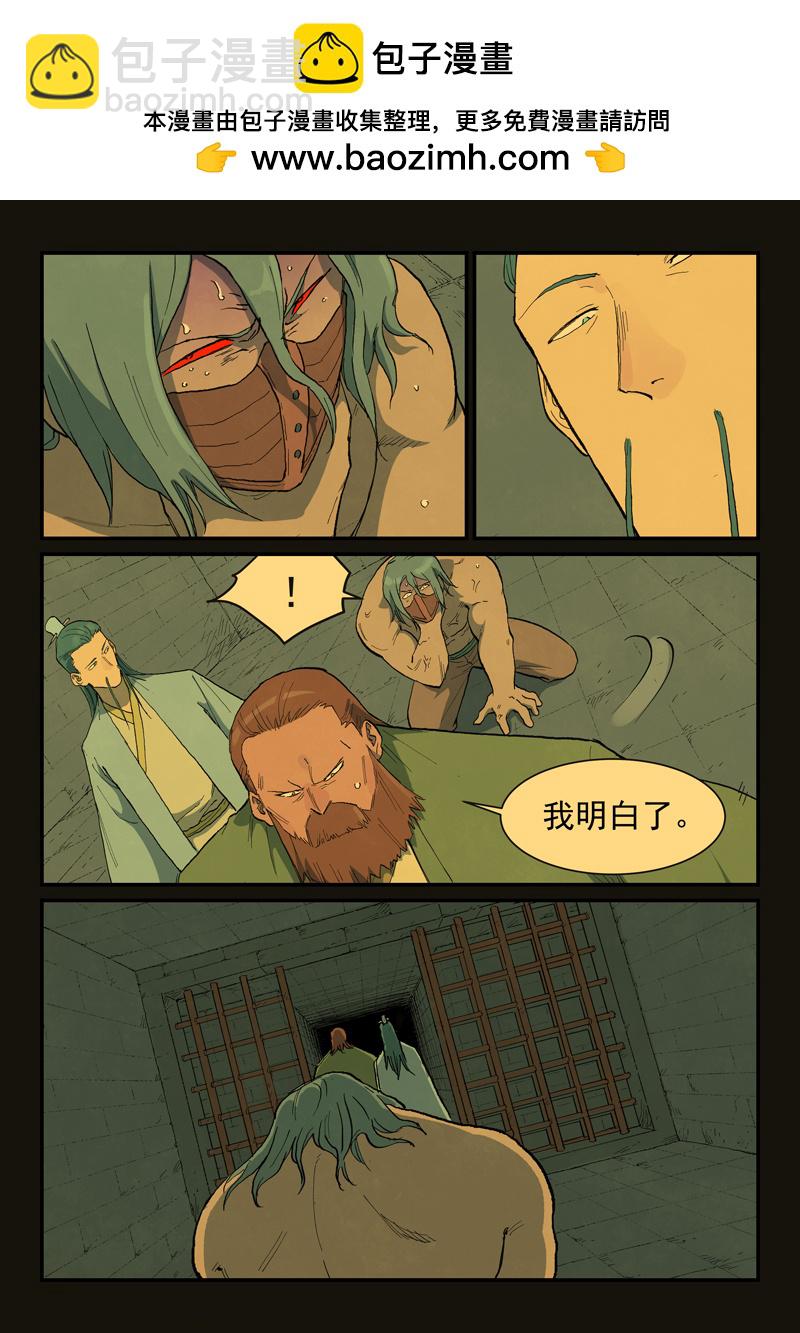 🍚星武神诀 第716话 第2页