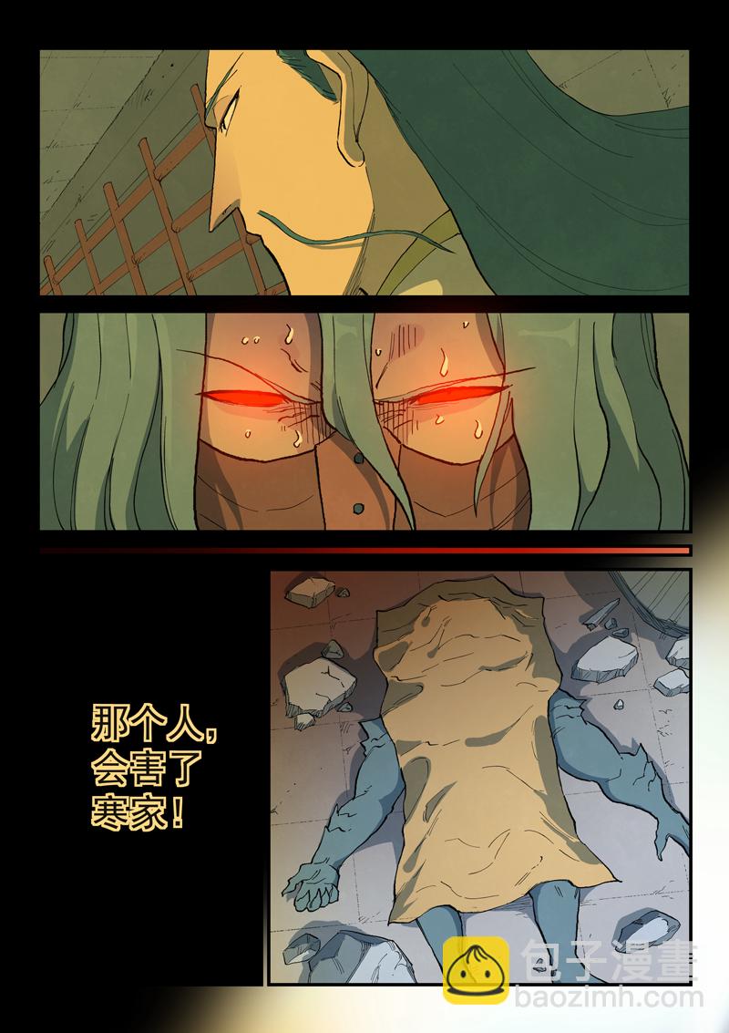🍚星武神诀 第716话 第3页