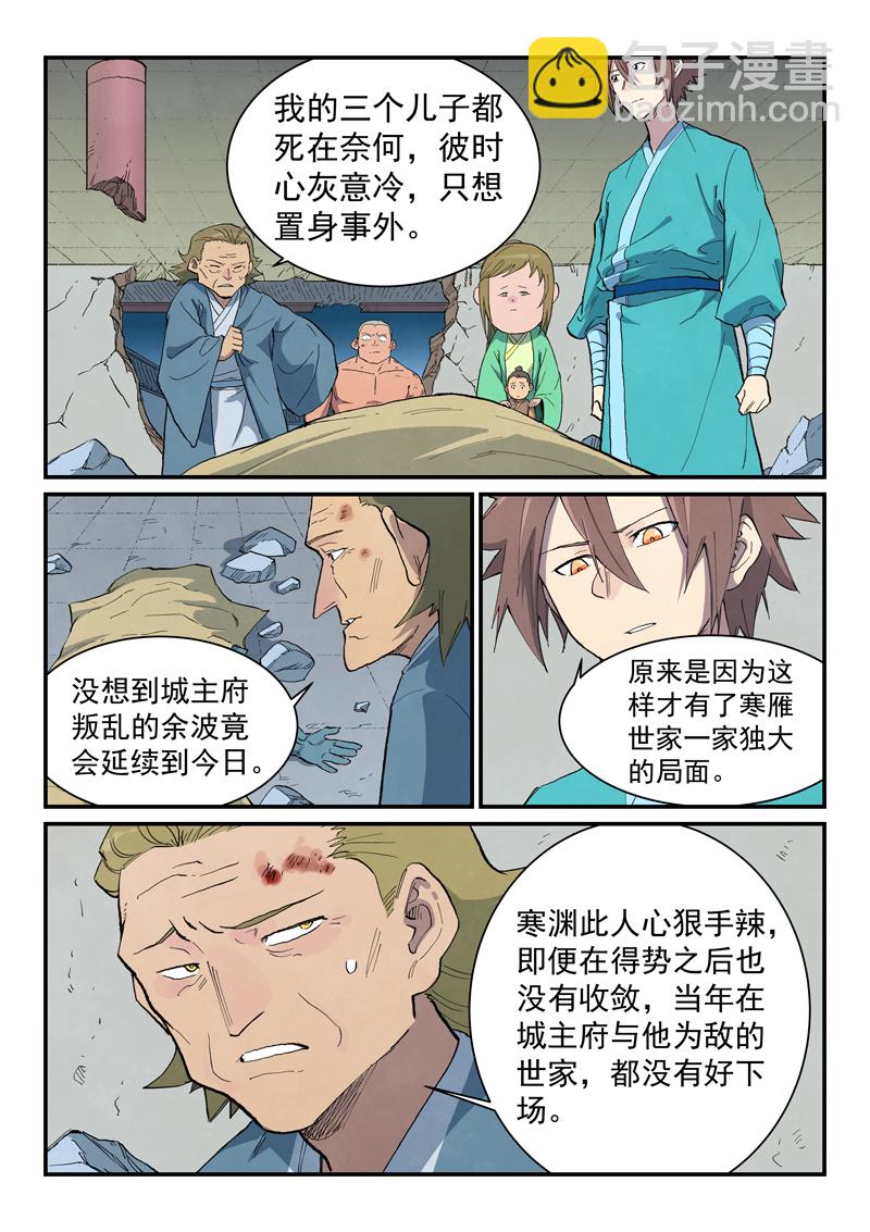🍚星武神诀 第716话 第4页