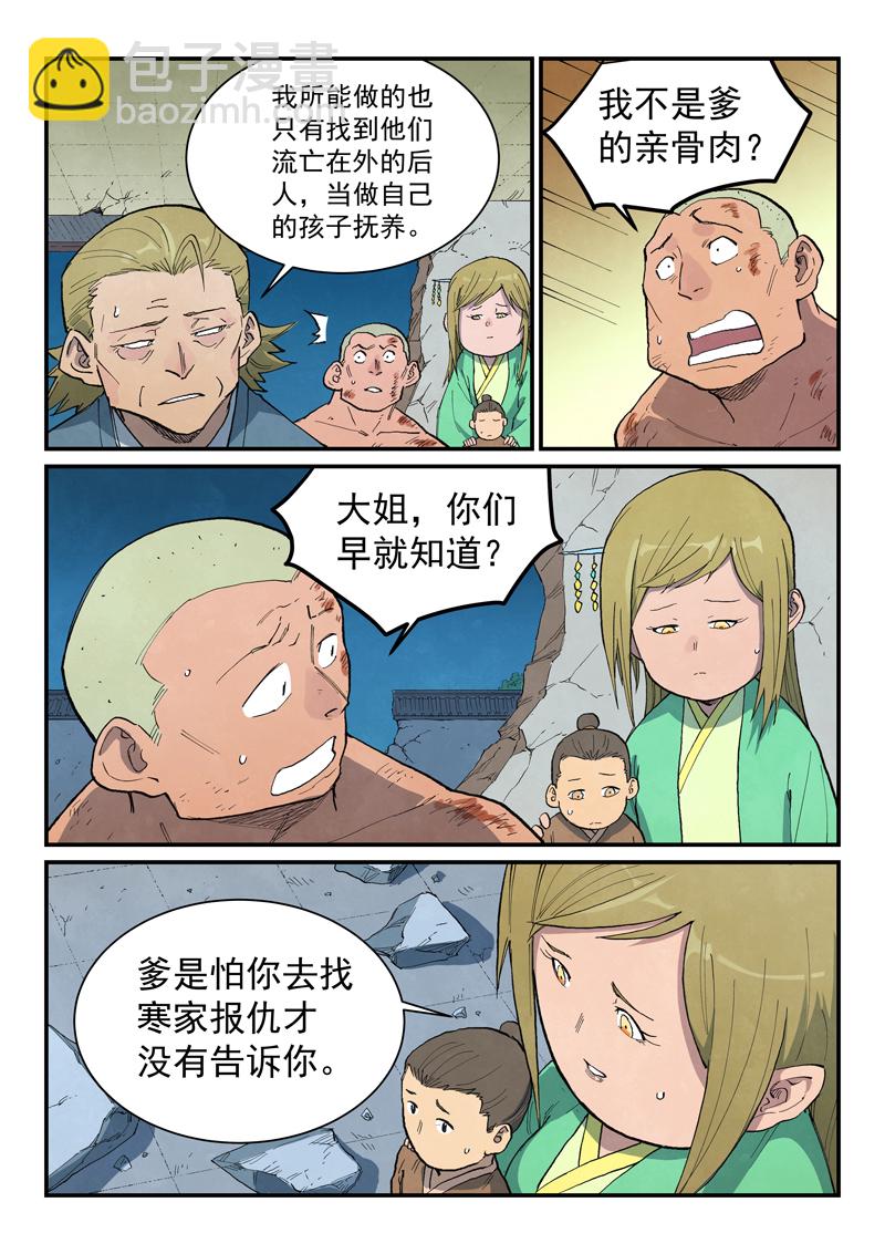 🍚星武神诀 第716话 第5页
