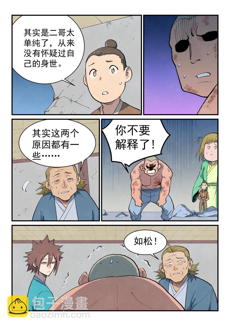 🍚星武神诀 第716话 第6页