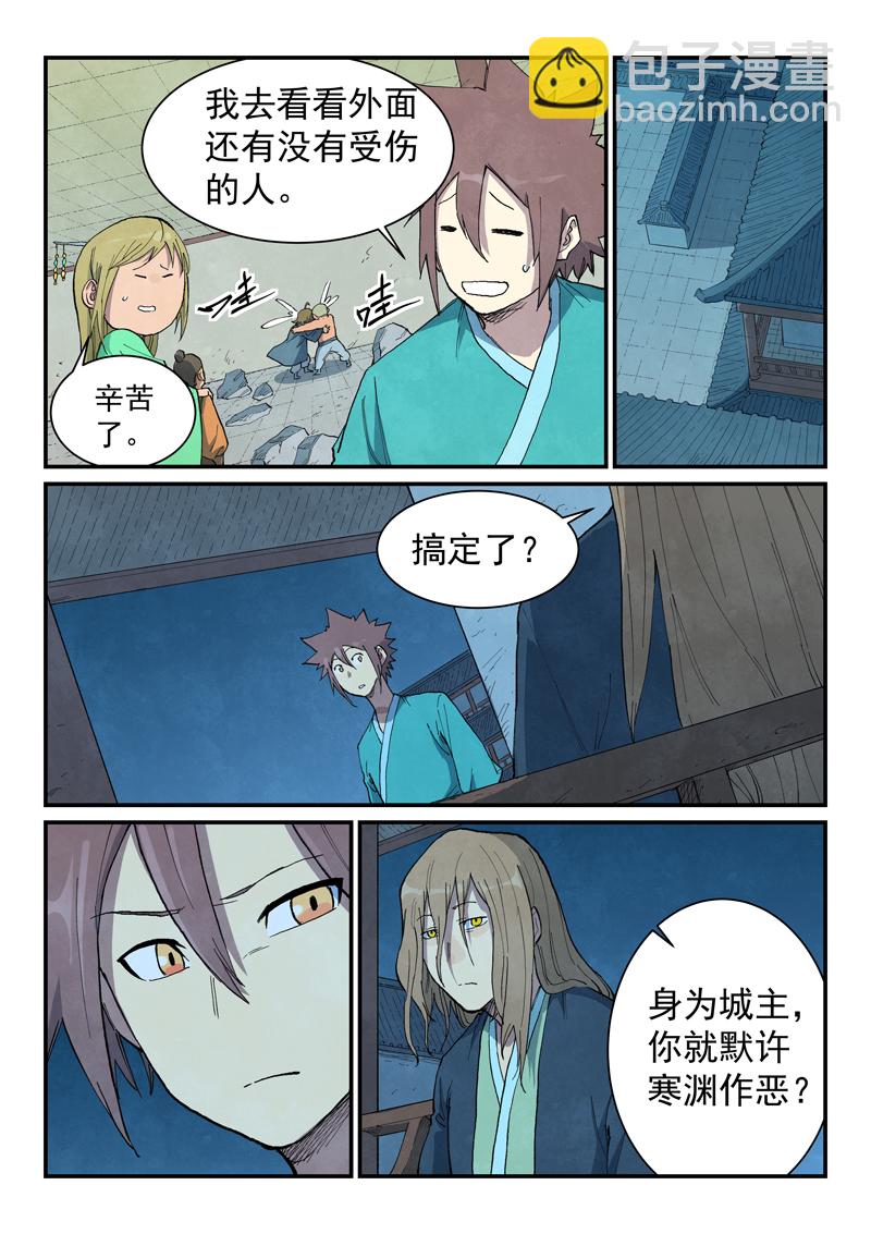 🍚星武神诀 第716话 第8页