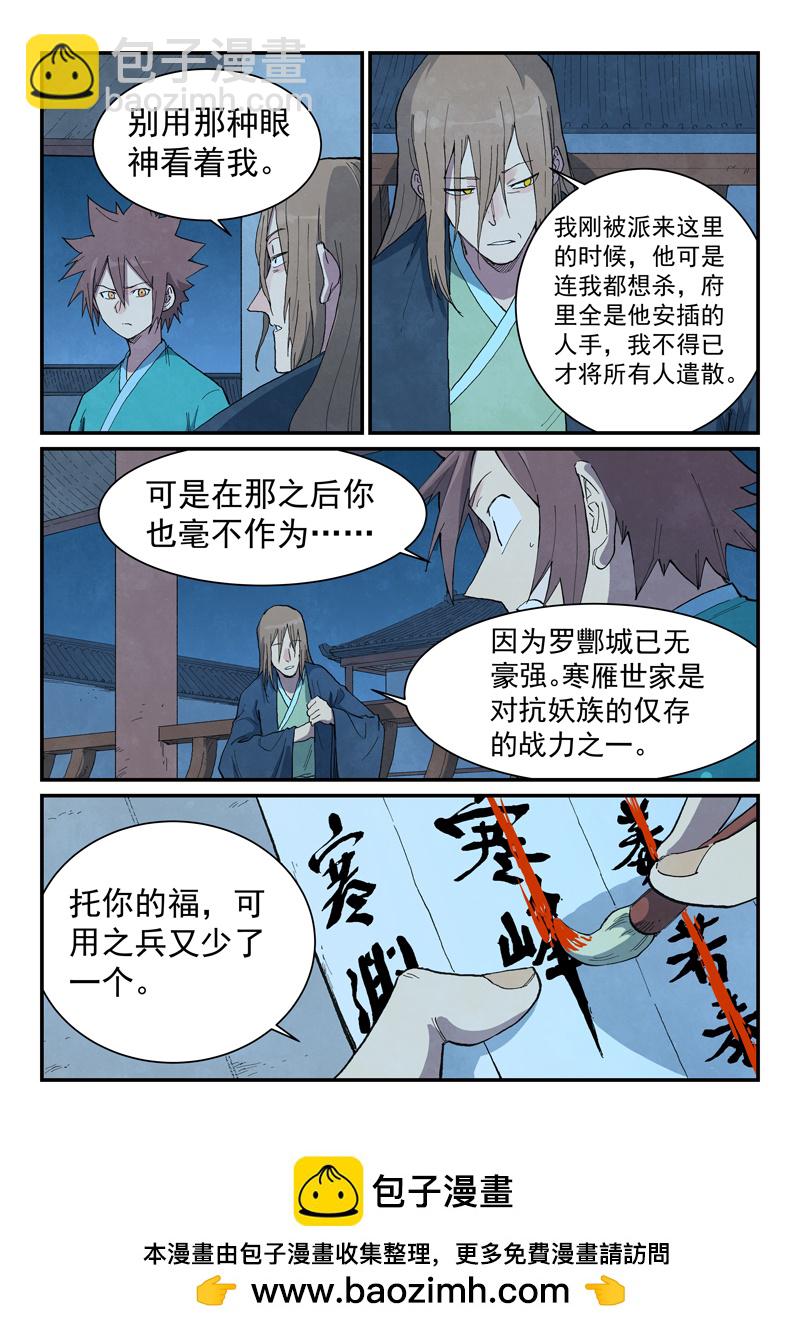 🍚星武神诀 第716话 第9页
