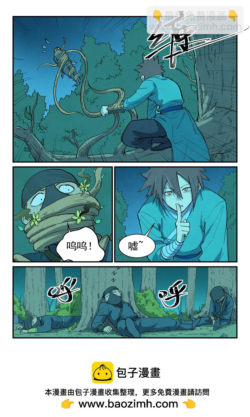 🍚星武神诀 第718话 第10页
