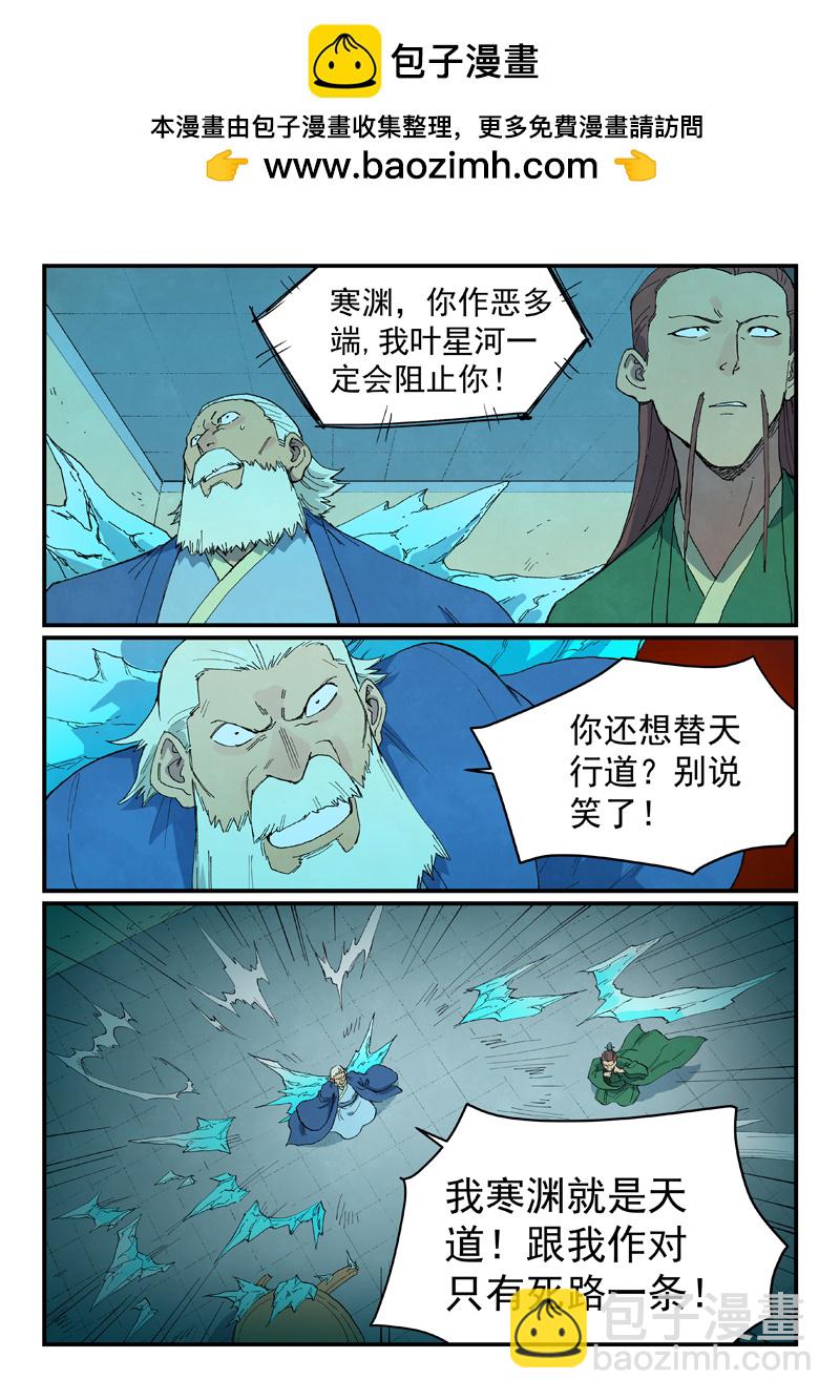 🍚星武神诀 第718话 第2页
