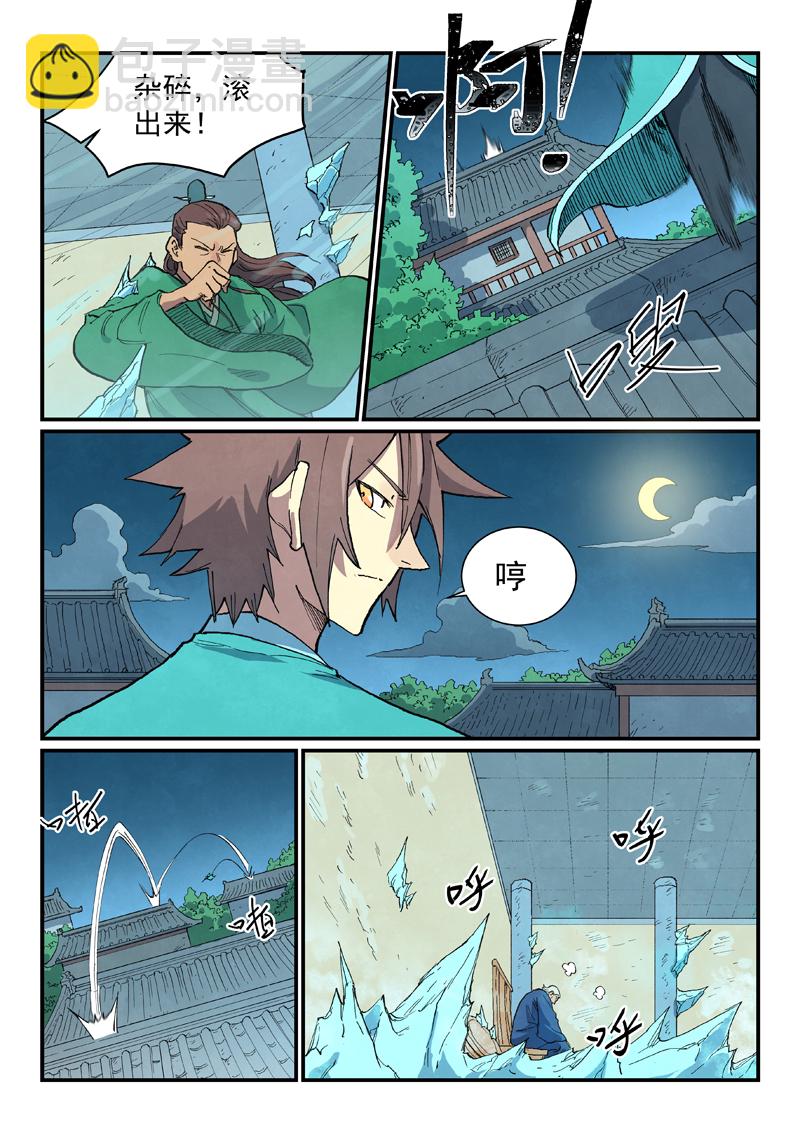 🍚星武神诀 第718话 第3页