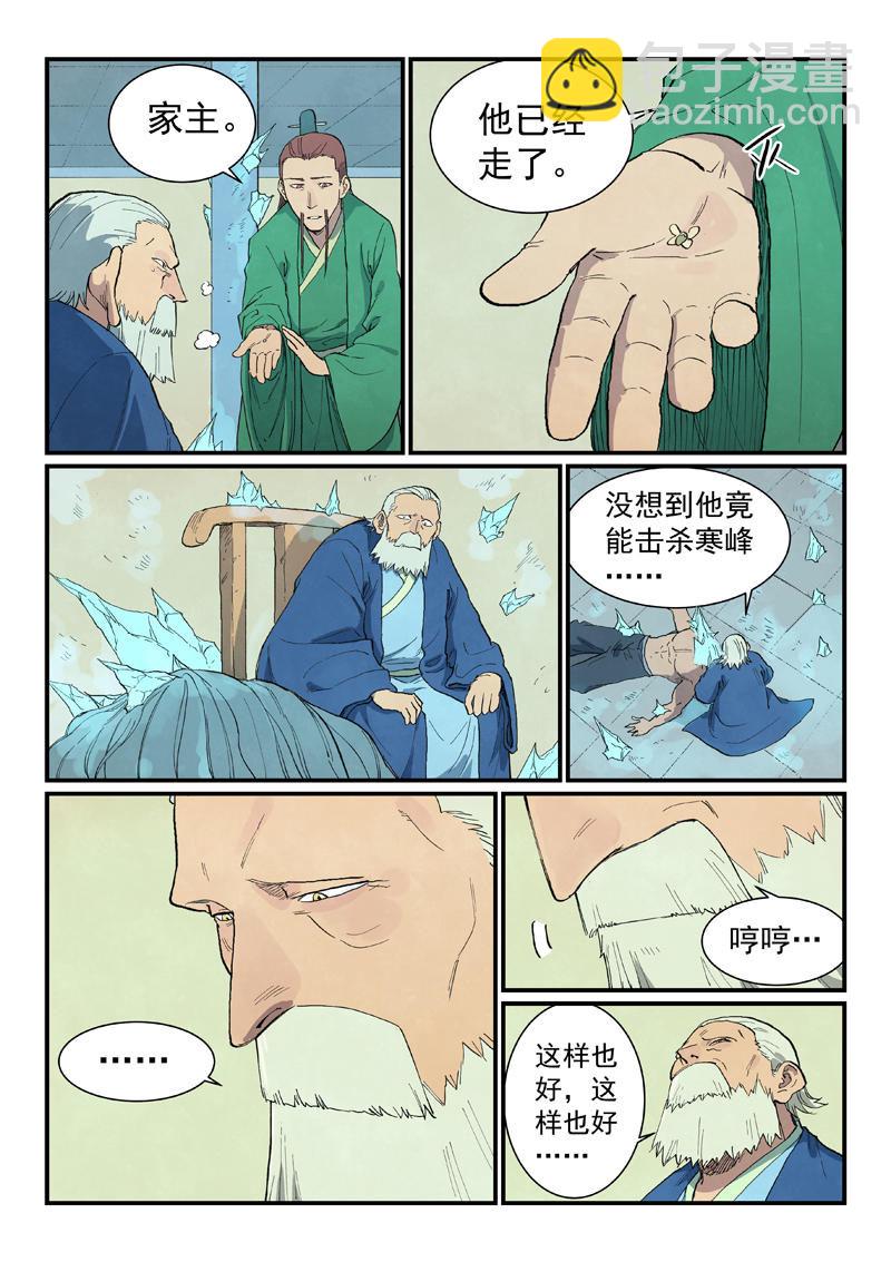 🍚星武神诀 第718话 第4页