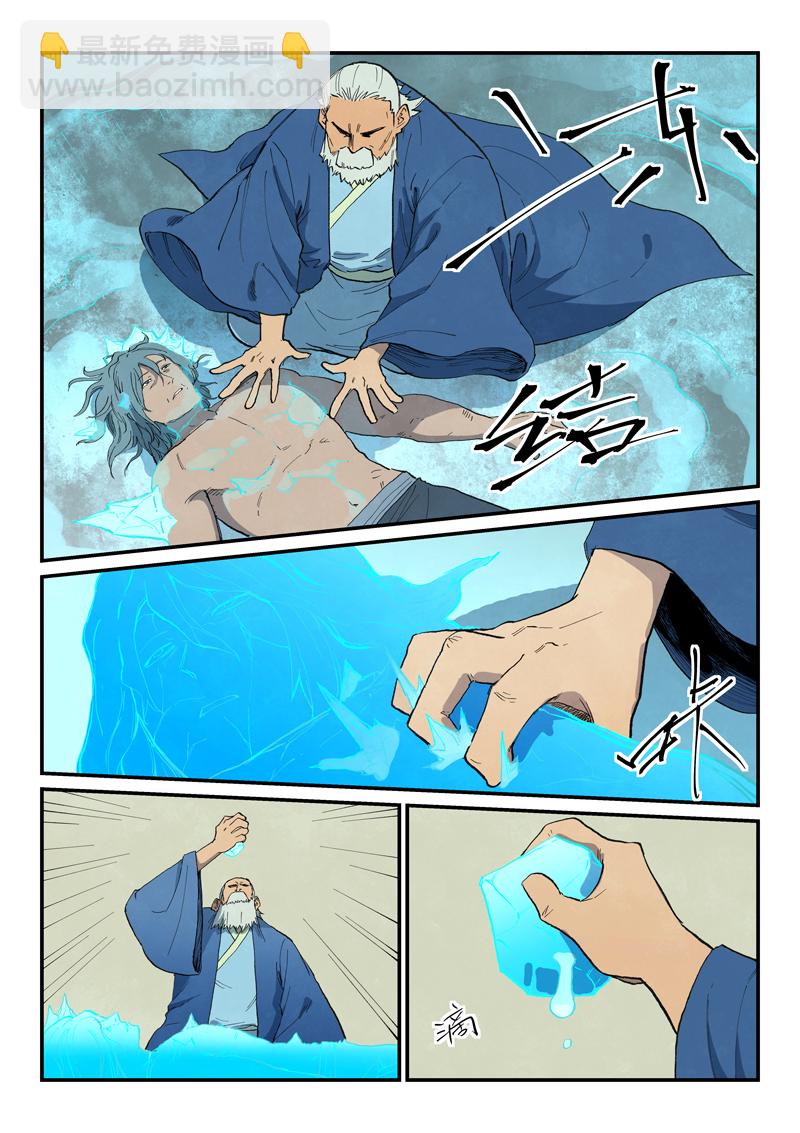 🍚星武神诀 第718话 第5页