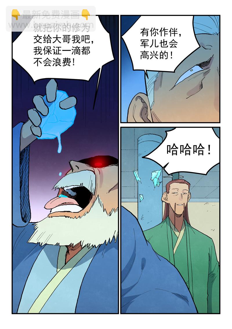 🍚星武神诀 第718话 第6页