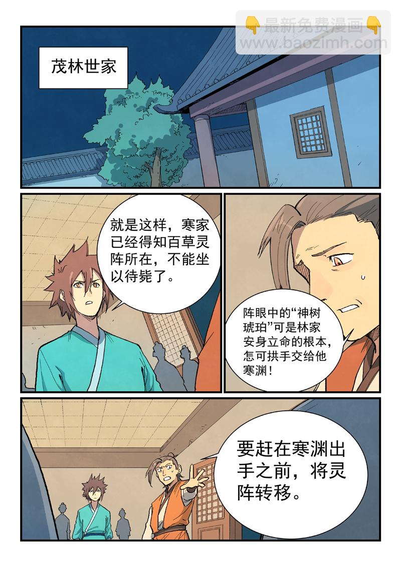 🍚星武神诀 第718话 第7页