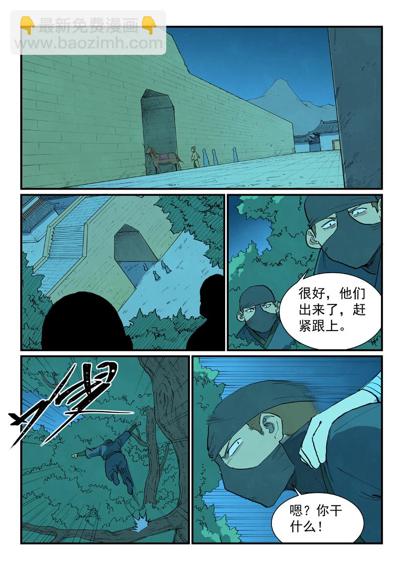 🍚星武神诀 第718话 第8页