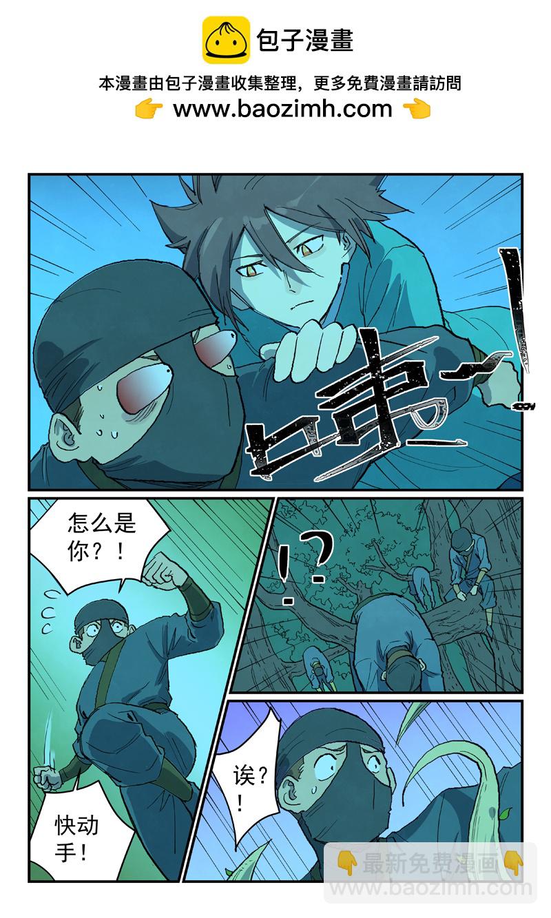 🍚星武神诀 第718话 第9页
