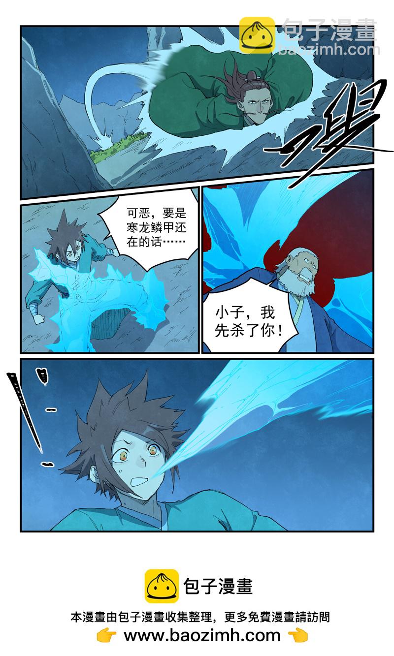 🍚星武神诀 第720话 第10页