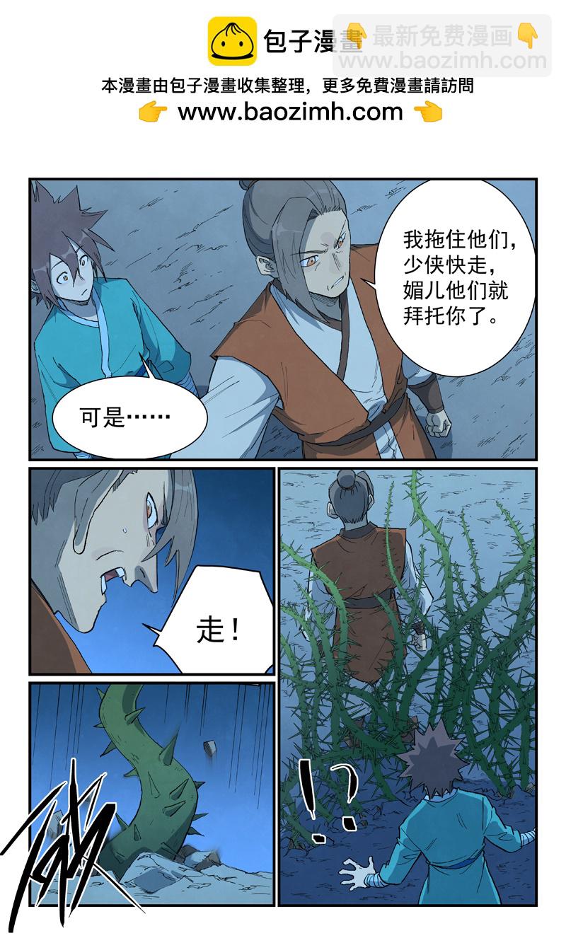 🍚星武神诀 第720话 第2页