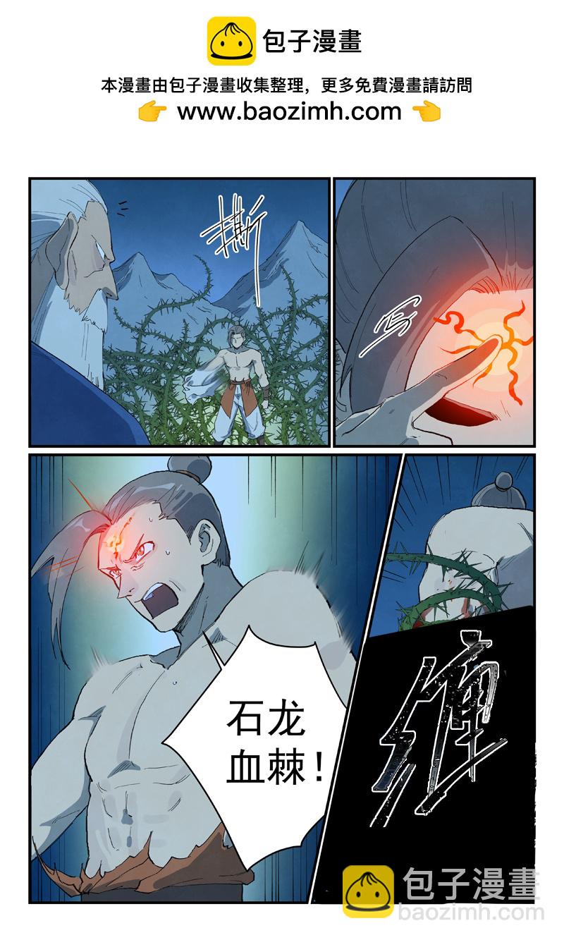 🍚星武神诀 第720话 第3页