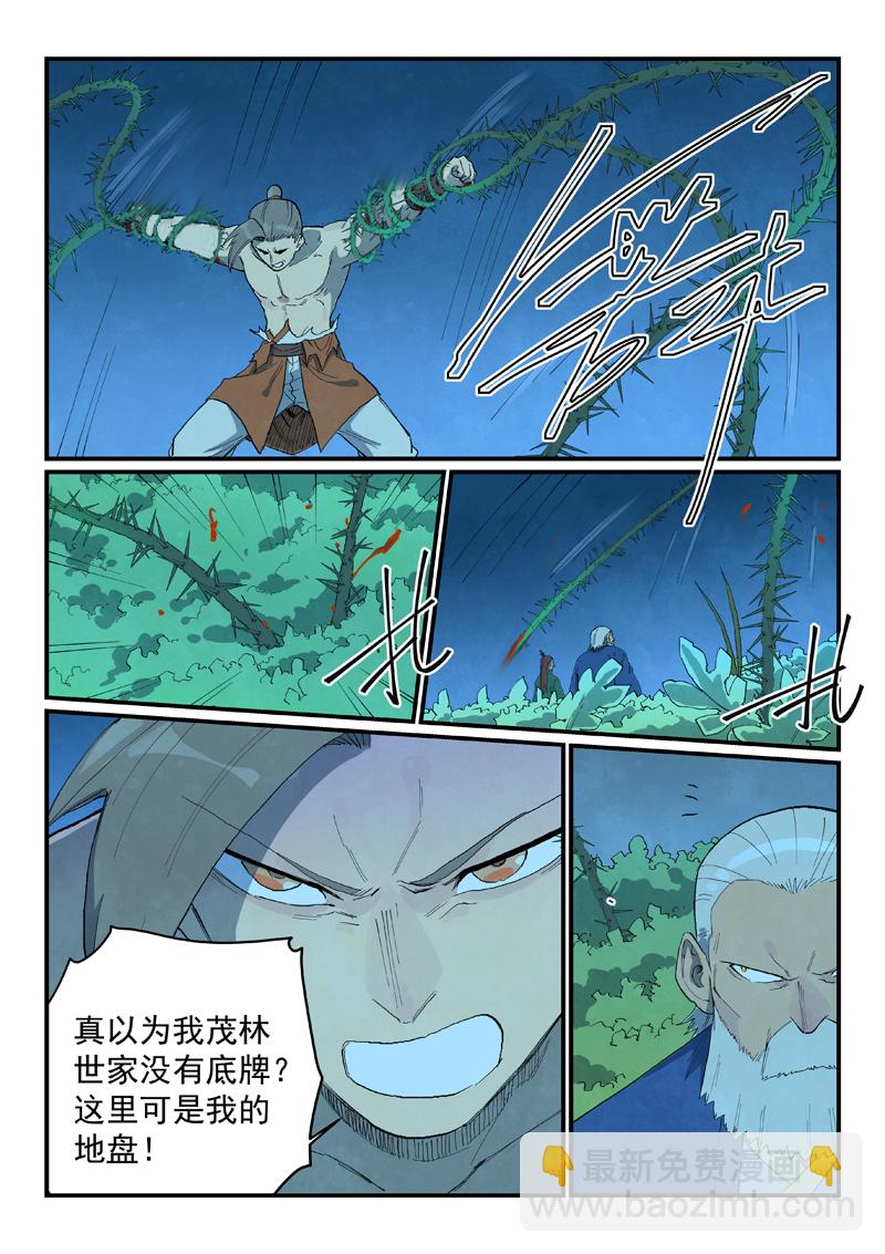 🍚星武神诀 第720话 第4页