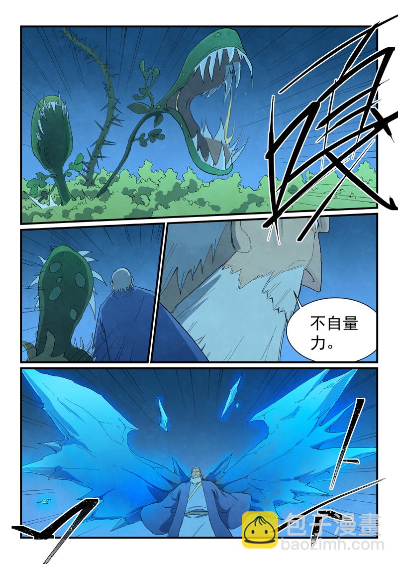 🍚星武神诀 第720话 第5页