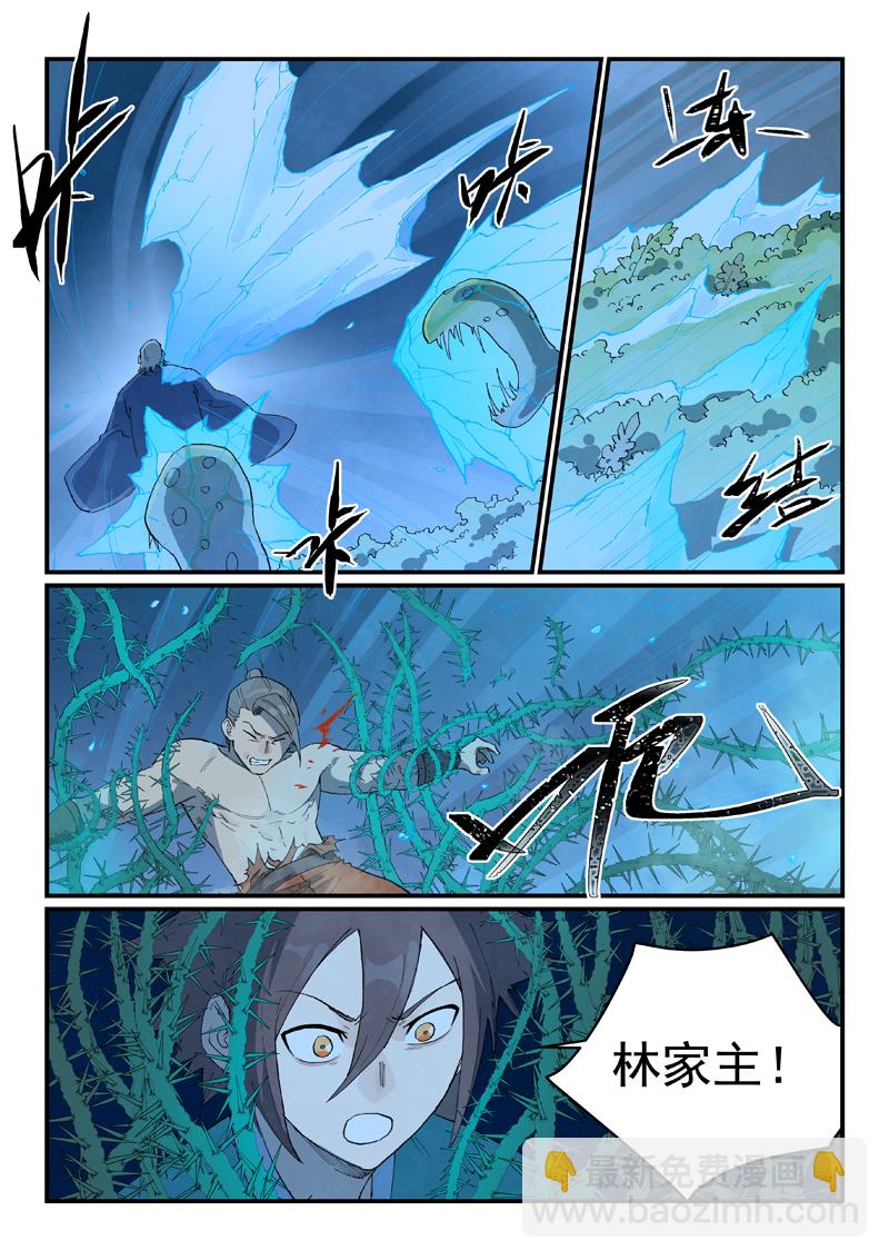 🍚星武神诀 第720话 第6页