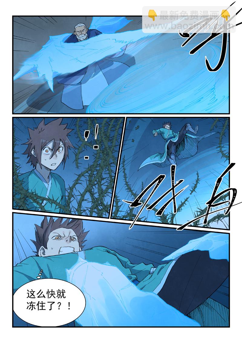 🍚星武神诀 第720话 第8页