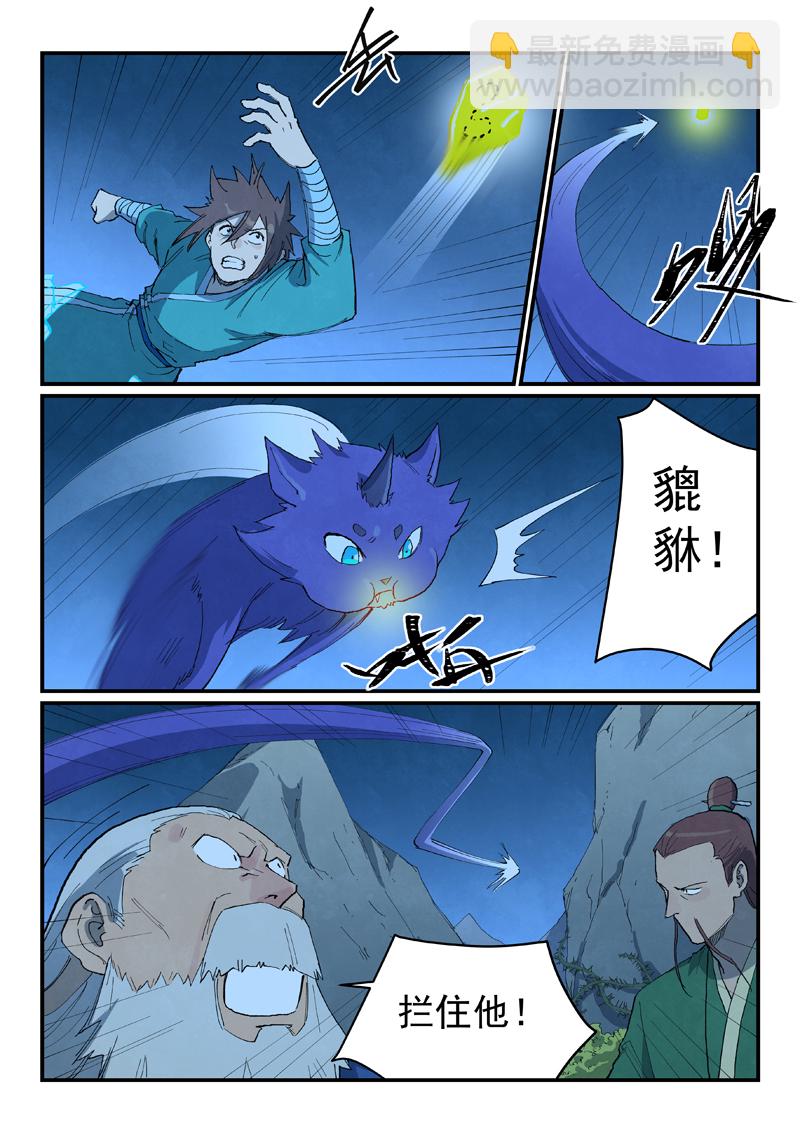 🍚星武神诀 第720话 第9页