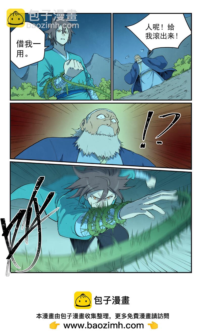 🍚星武神诀 第722话 第10页