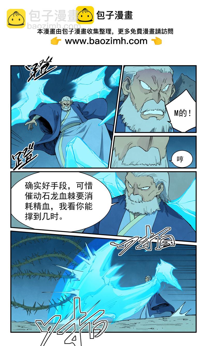🍚星武神诀 第722话 第2页