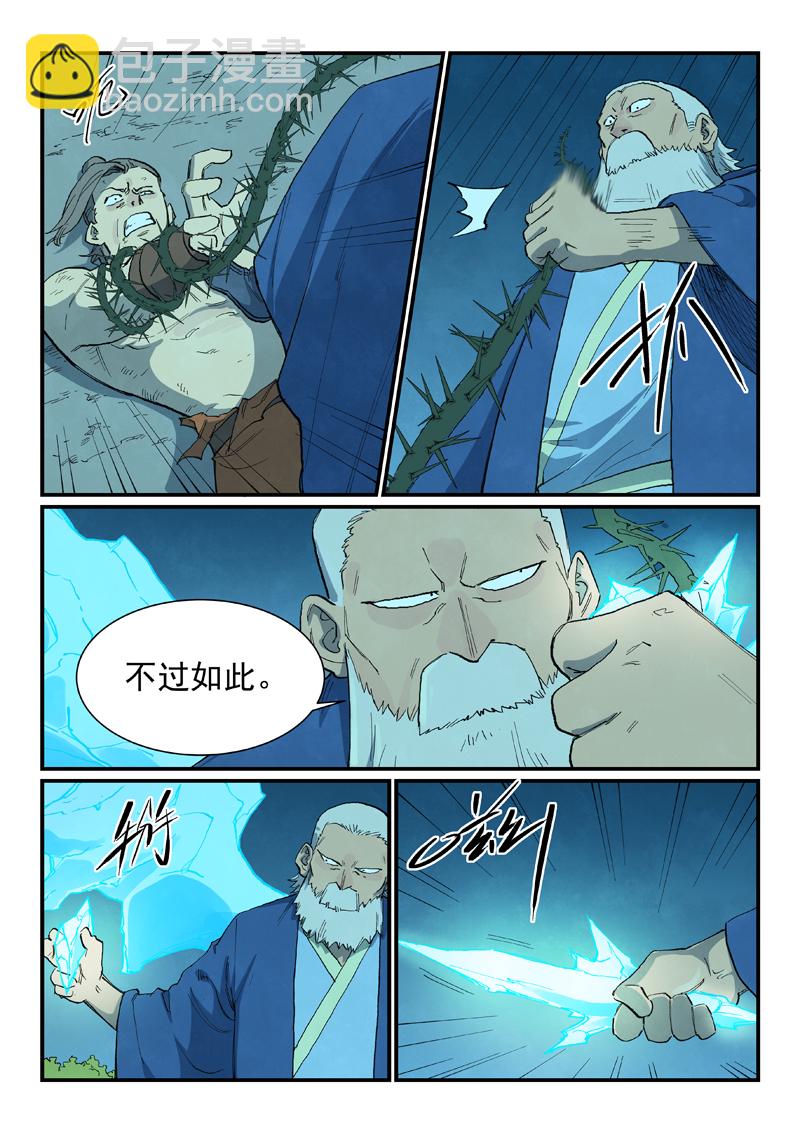 🍚星武神诀 第722话 第4页