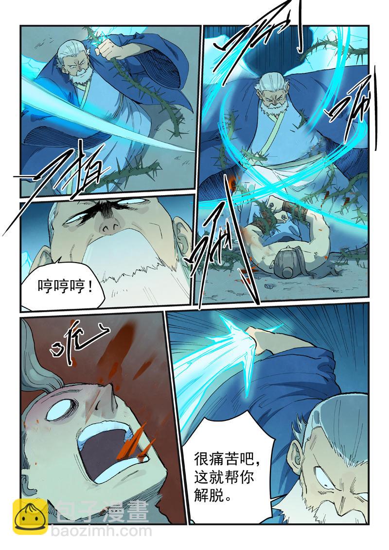 🍚星武神诀 第722话 第5页