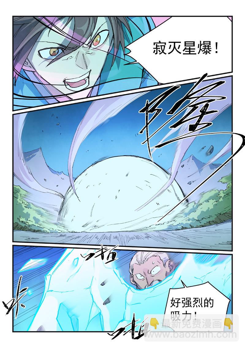 🍚星武神诀 第722话 第7页