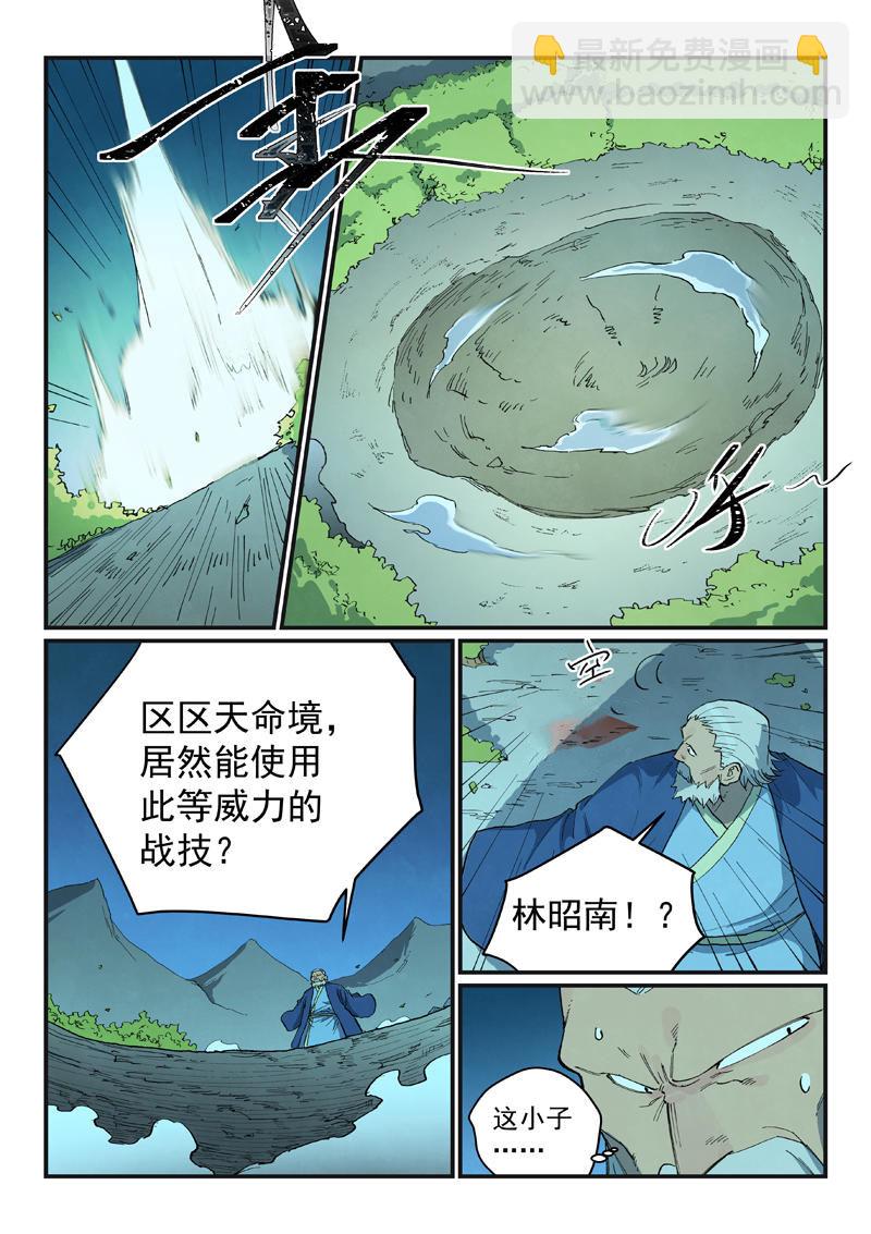 🍚星武神诀 第722话 第8页
