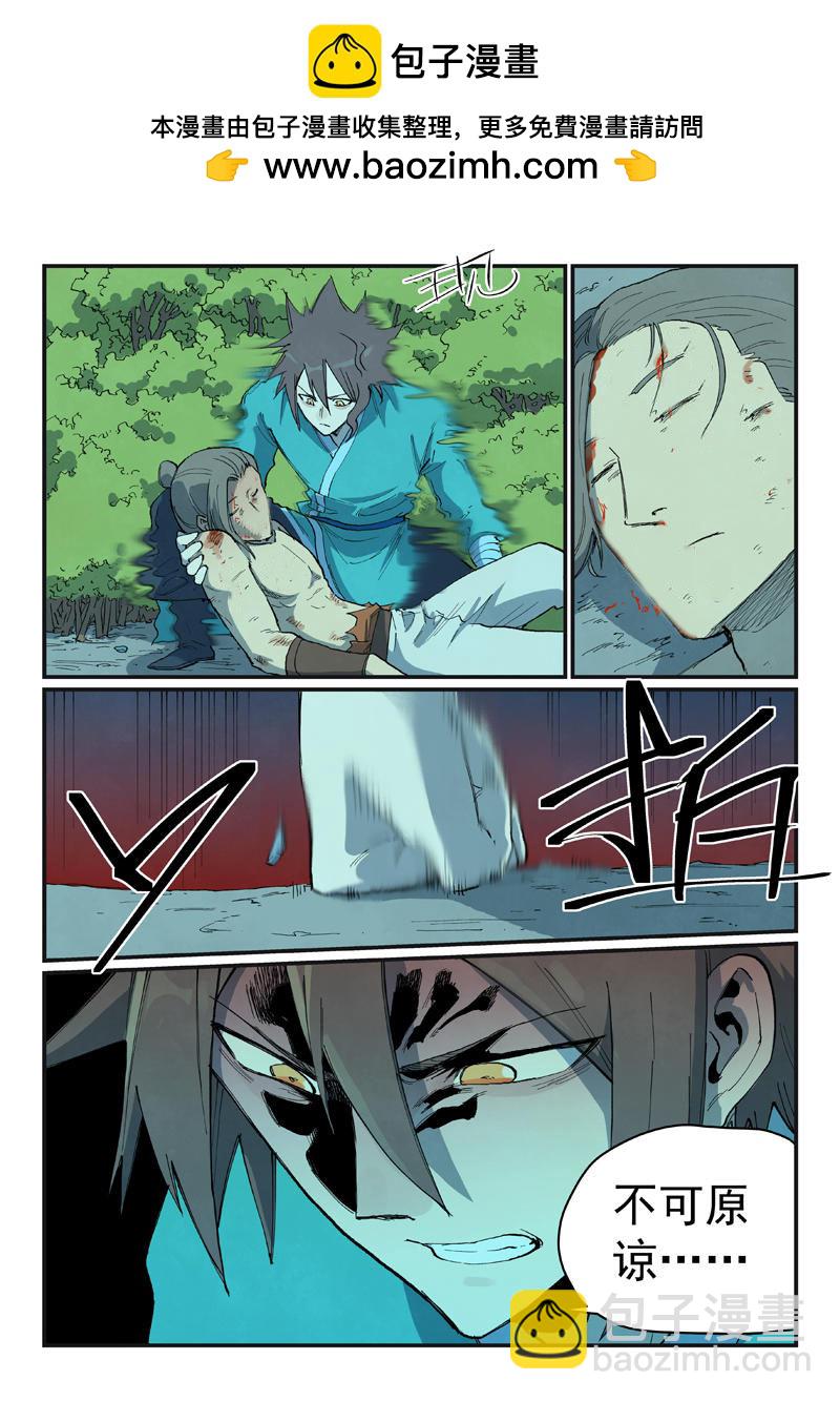 🍚星武神诀 第722话 第9页