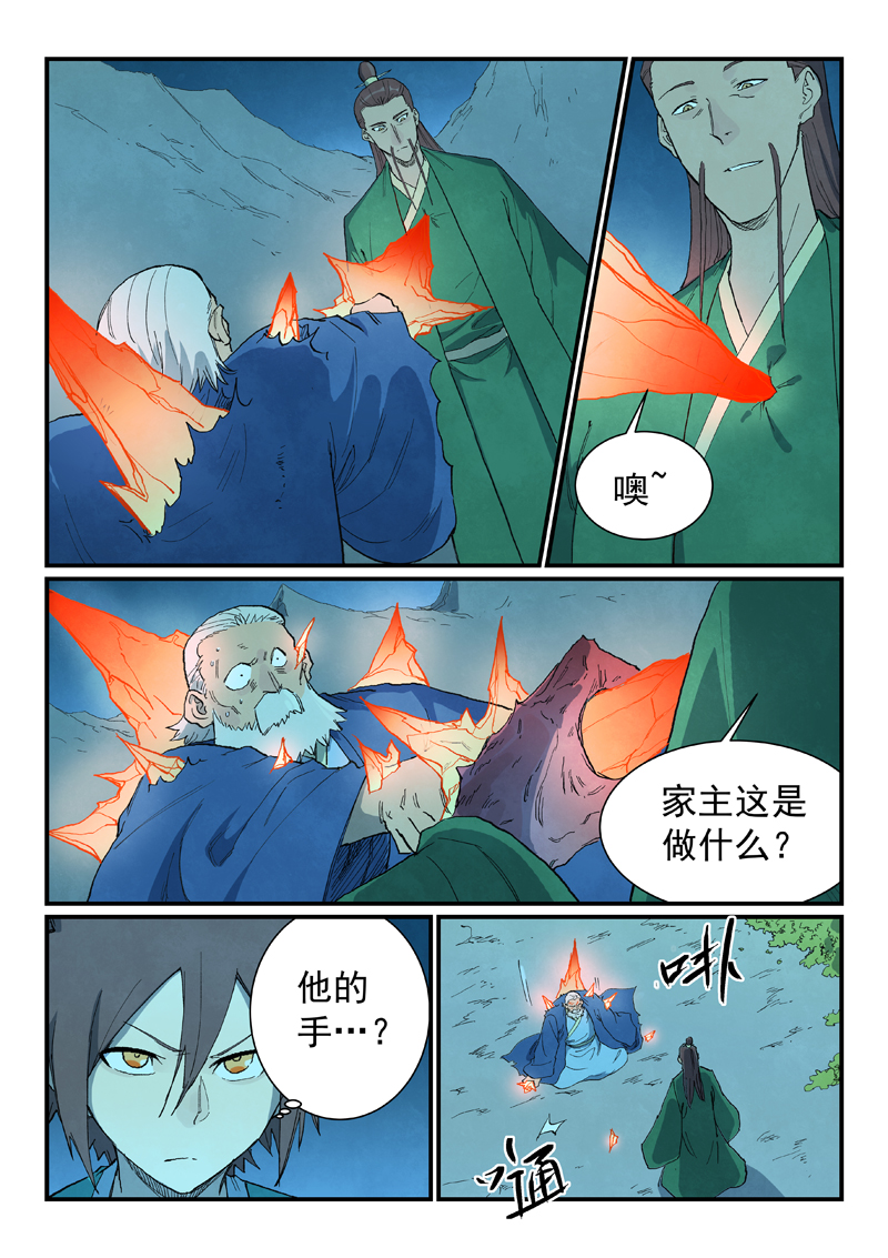 🍚星武神诀 第724话 第1页