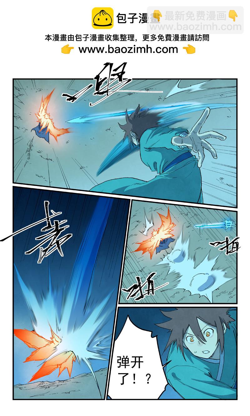 🍚星武神诀 第724话 第10页