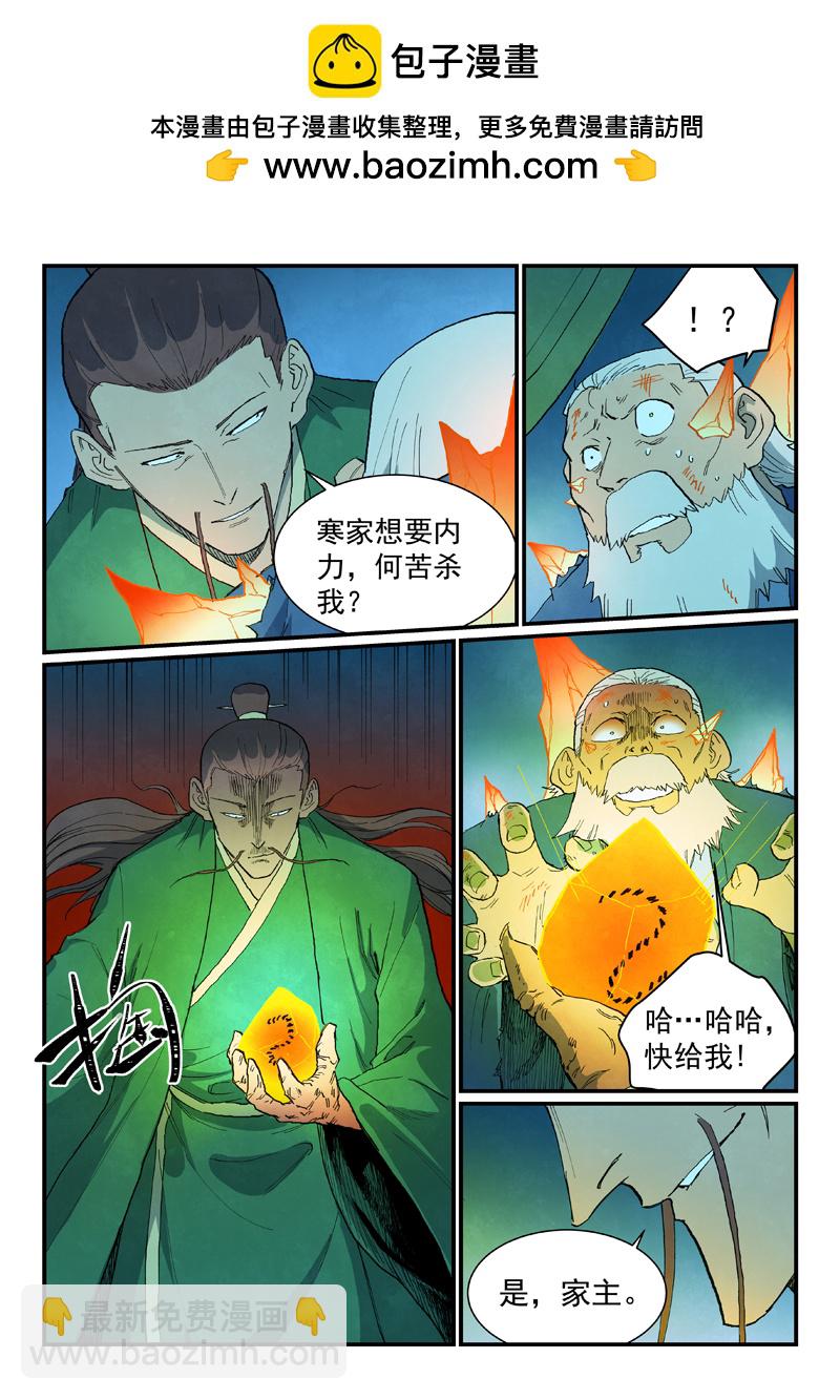 🍚星武神诀 第724话 第2页
