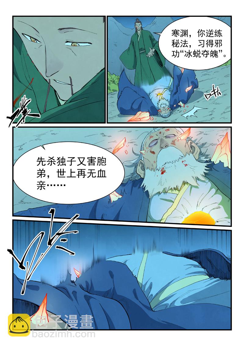 🍚星武神诀 第724话 第4页