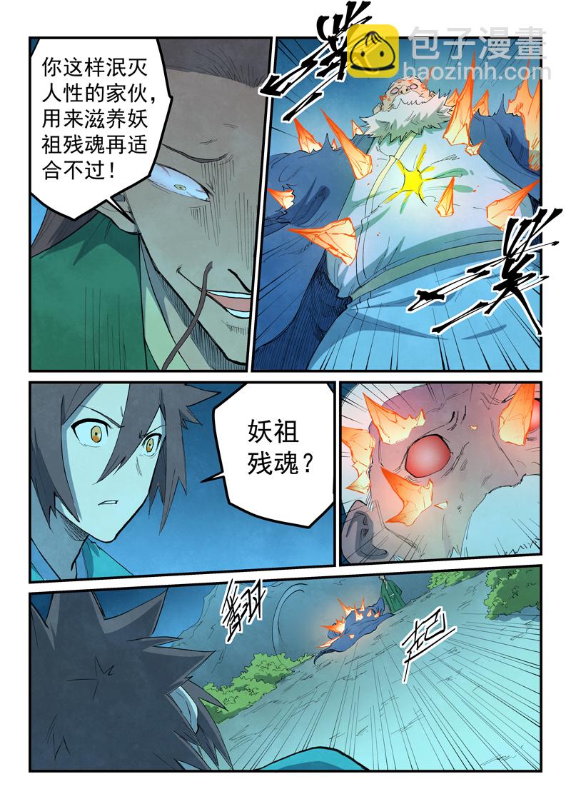 🍚星武神诀 第724话 第5页