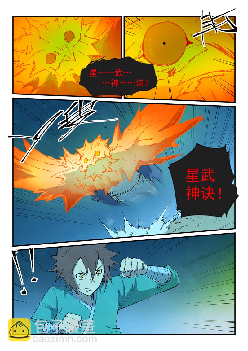 🍚星武神诀 第724话 第7页