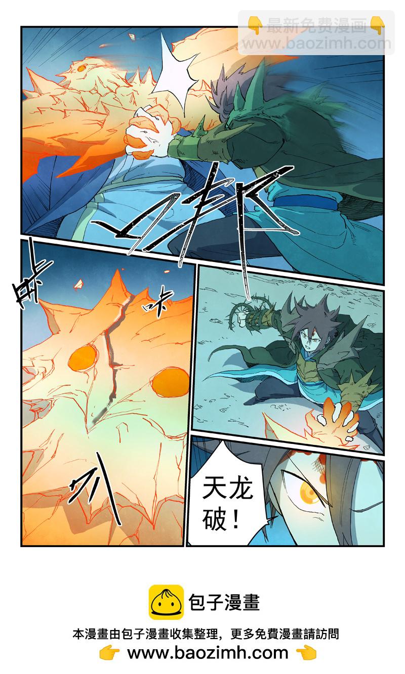 🍚星武神诀 第726话 第10页