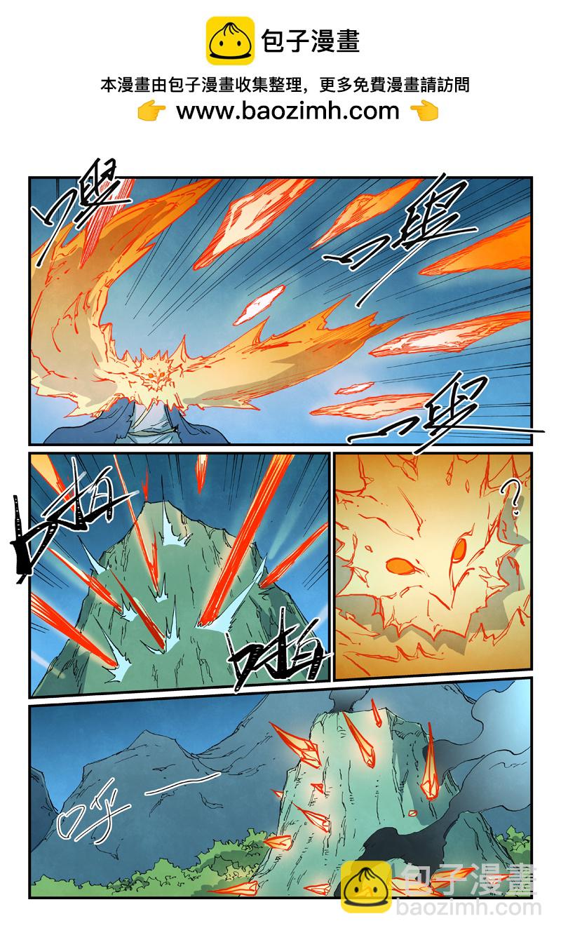 🍚星武神诀 第726话 第2页