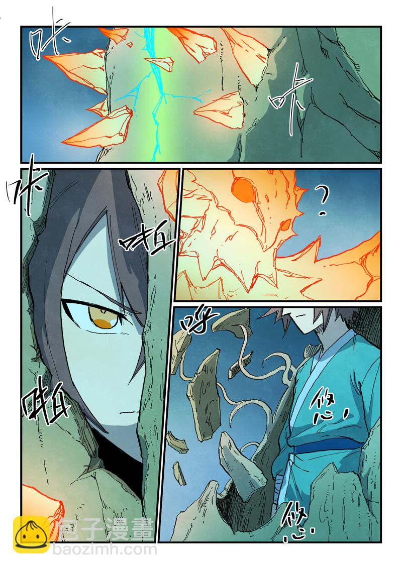 🍚星武神诀 第726话 第3页