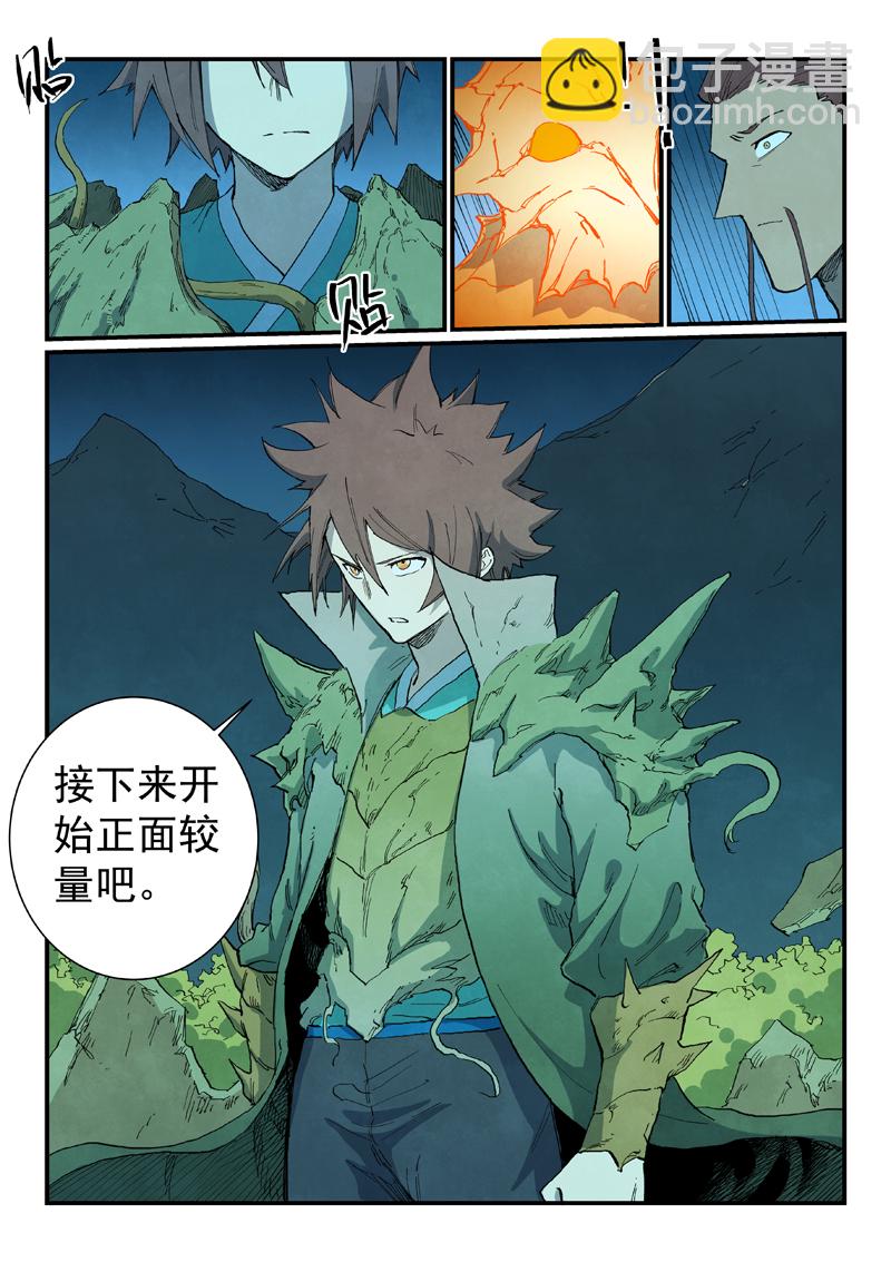 🍚星武神诀 第726话 第4页