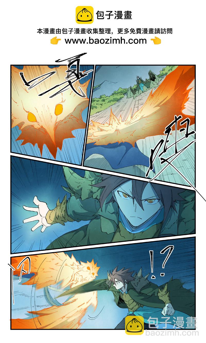 🍚星武神诀 第726话 第5页
