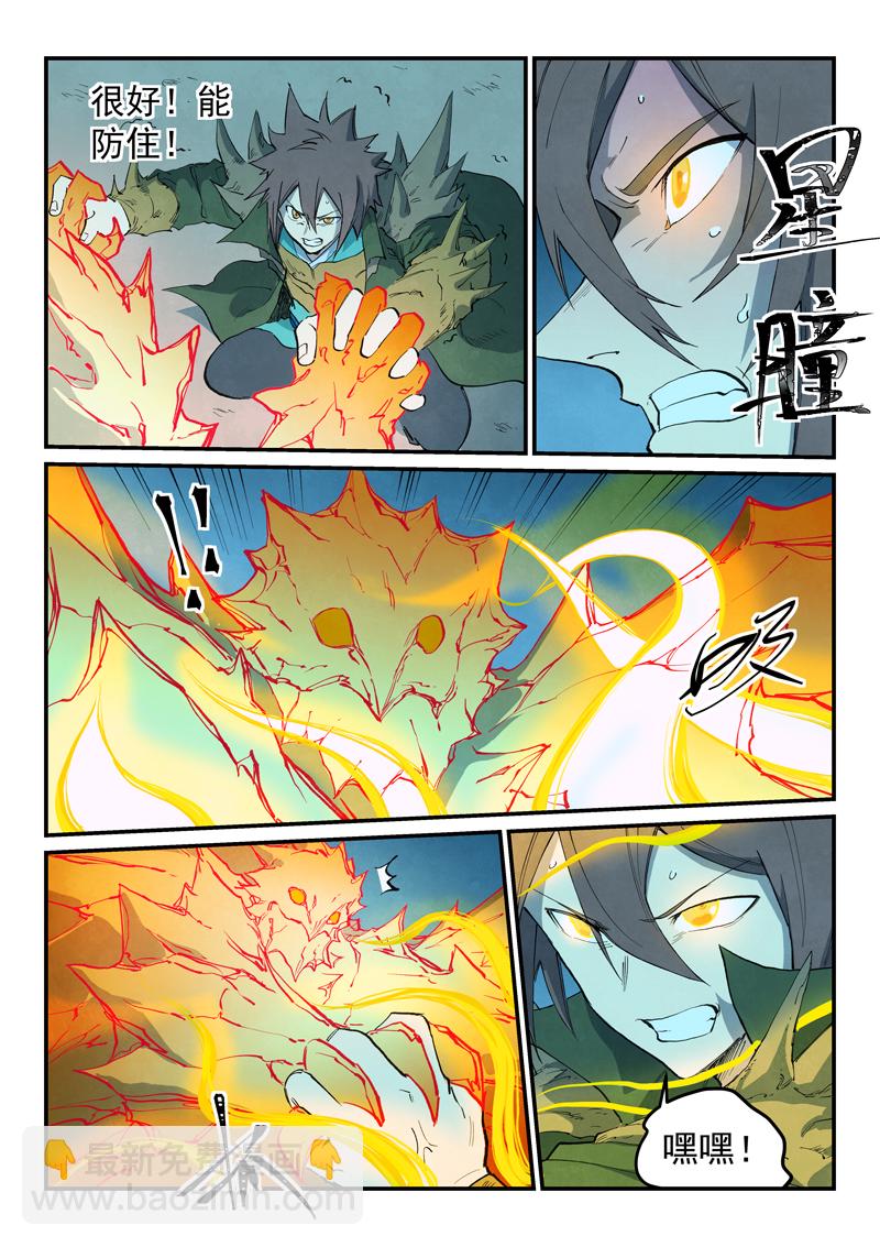 🍚星武神诀 第726话 第8页