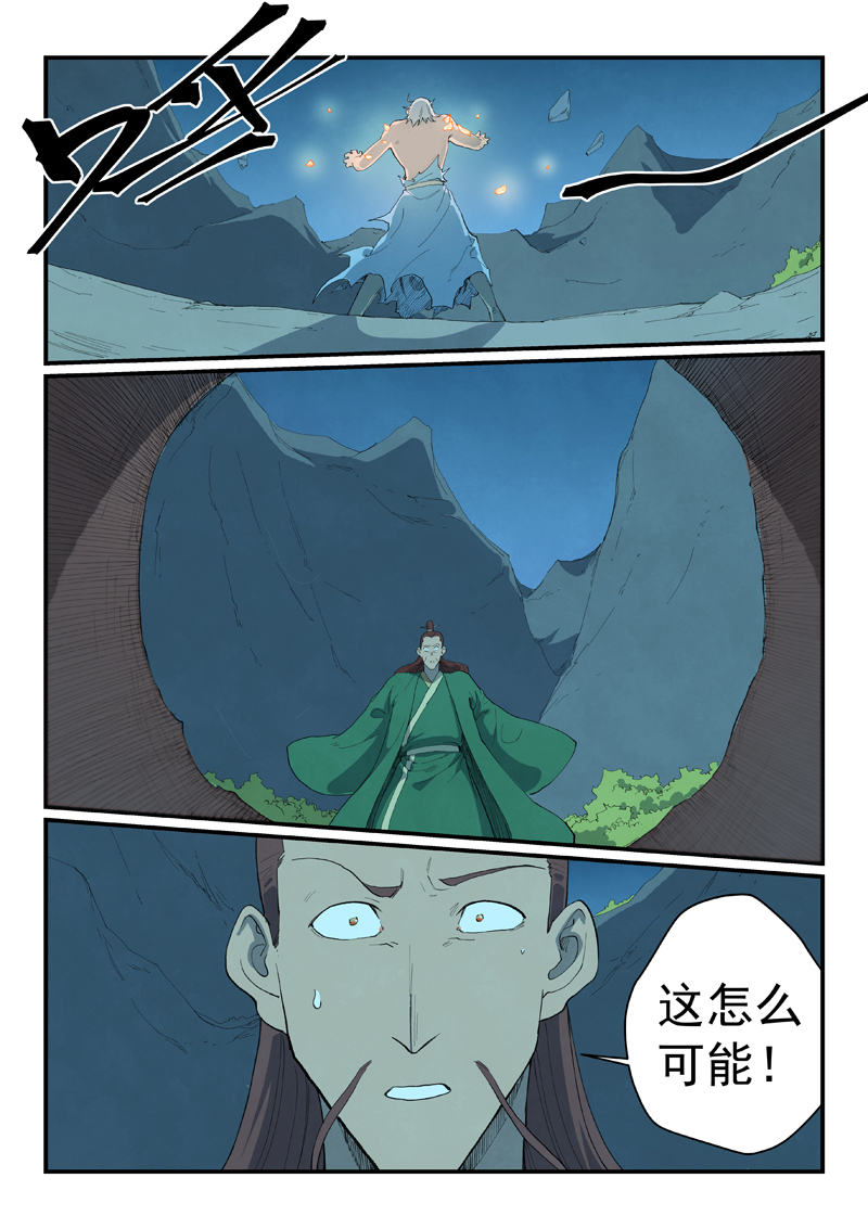 🍚星武神诀 第728话 第1页