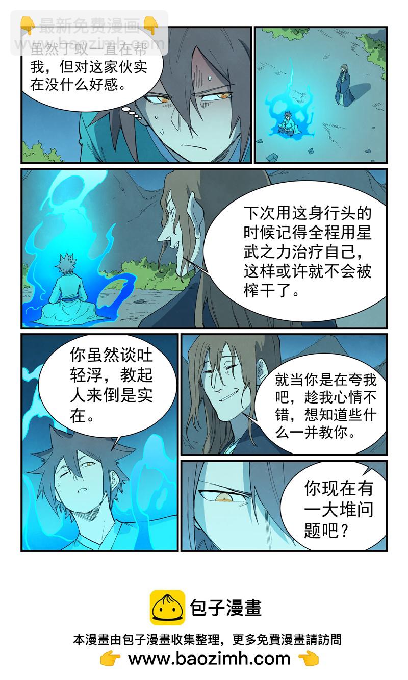 🍚星武神诀 第728话 第10页