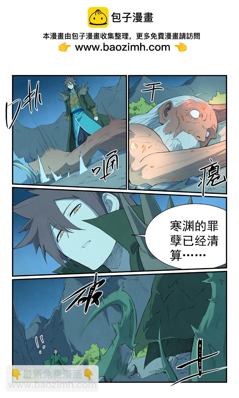 🍚星武神诀 第728话 第2页