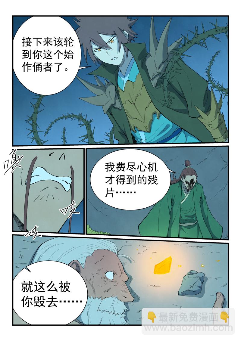 🍚星武神诀 第728话 第3页